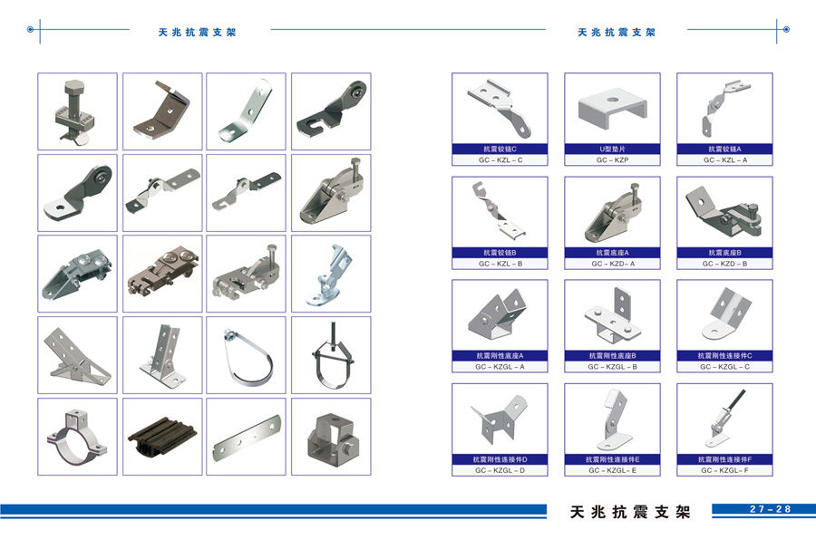 天兆抗震支架产品图册