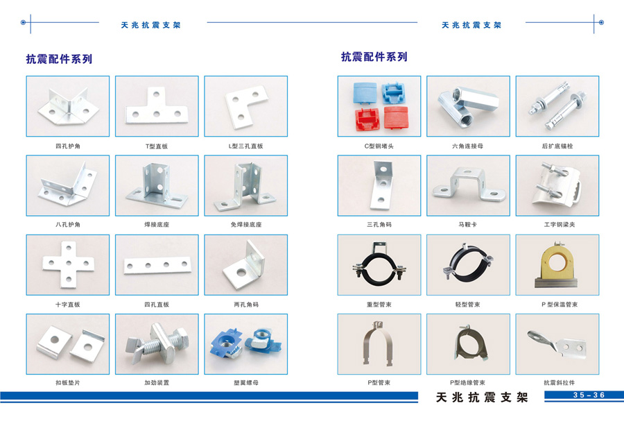 天兆抗震支架产品图册