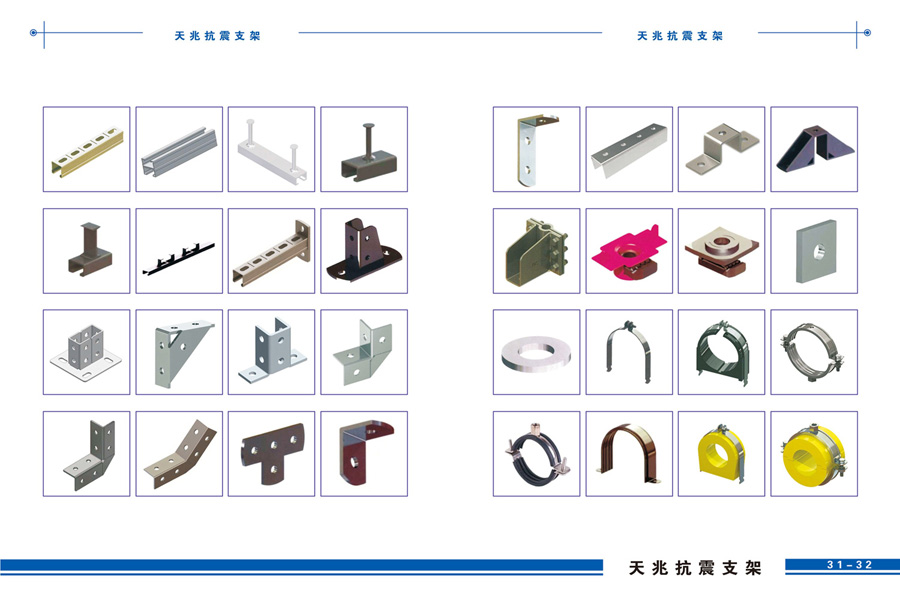 天兆抗震支架产品图册