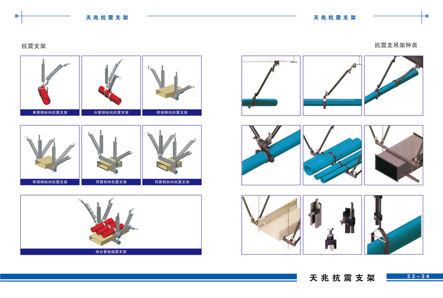 天兆抗震支架产品图册