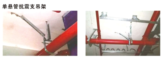 单悬管抗震支吊架使用_20250326140056.jpg