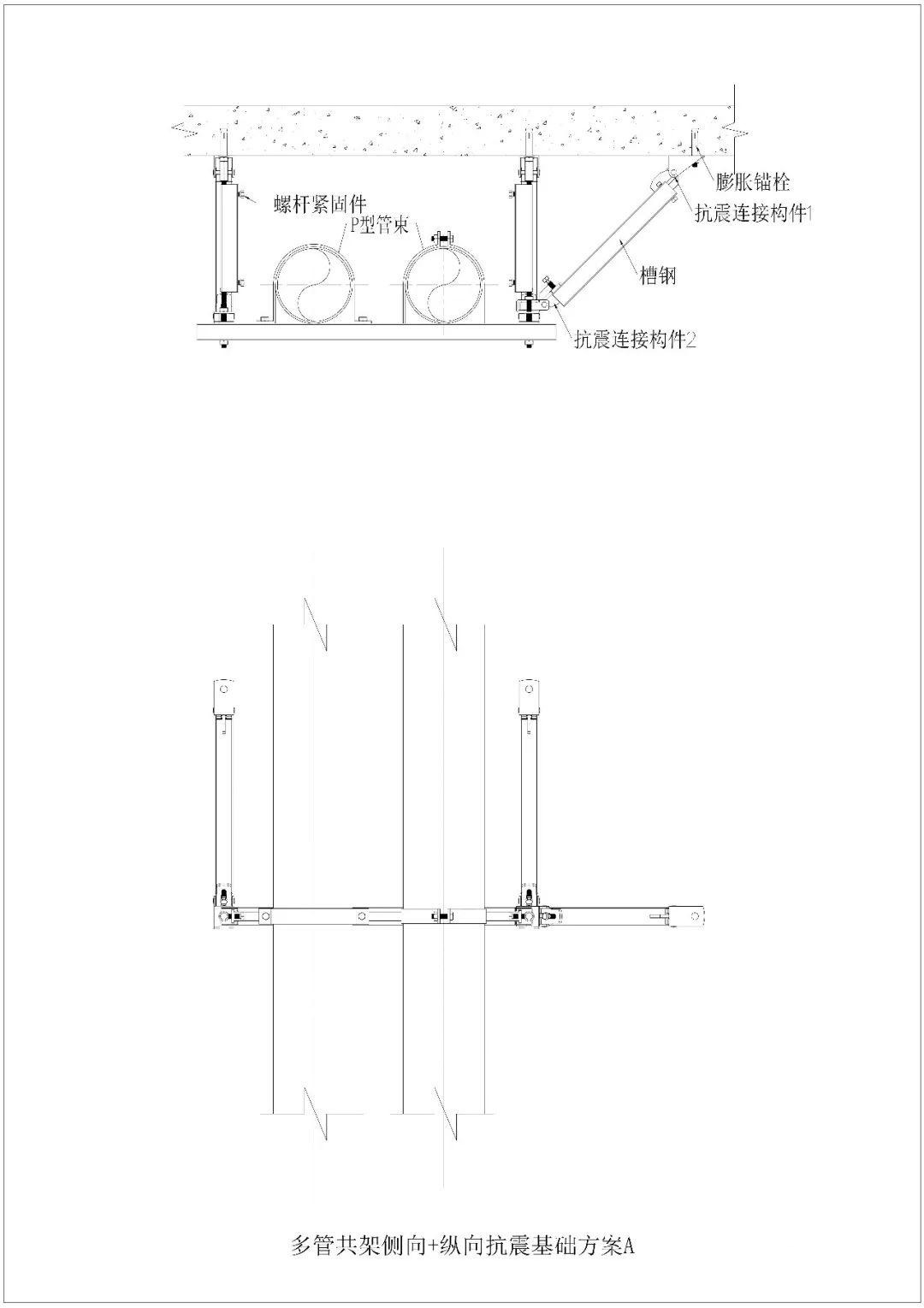 多管共架侧向+纵向抗震3种施工基础方案-施工图例1_r.jpg