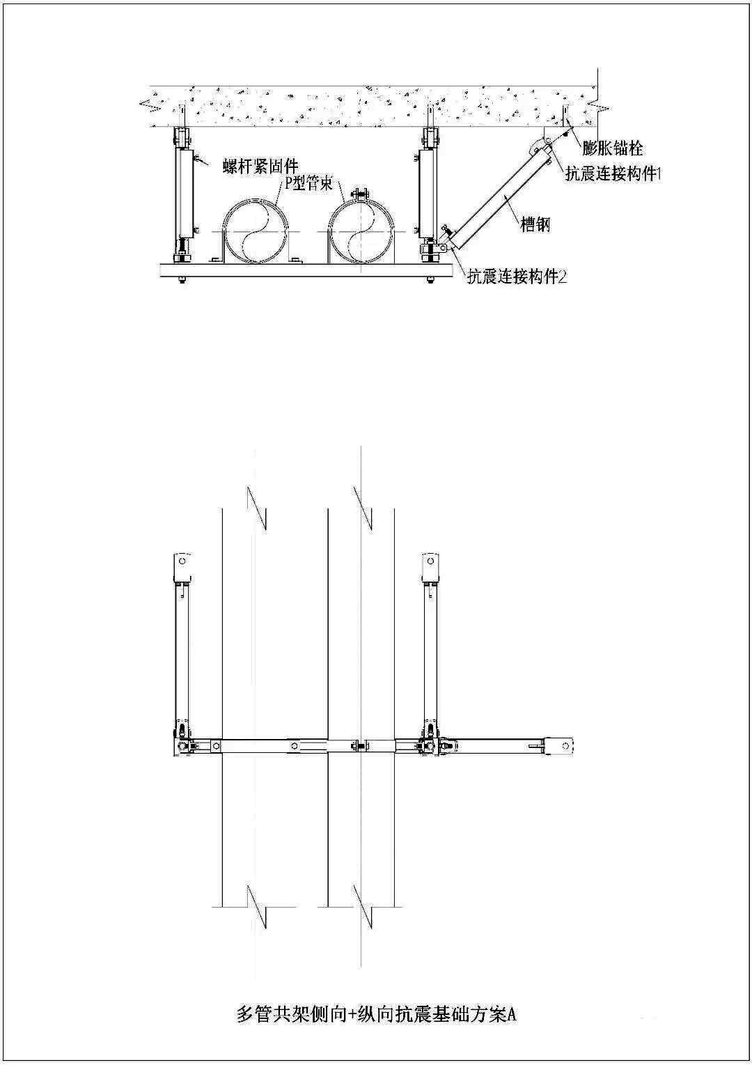 多管共架侧向+纵向抗震3种基础方案图例之A